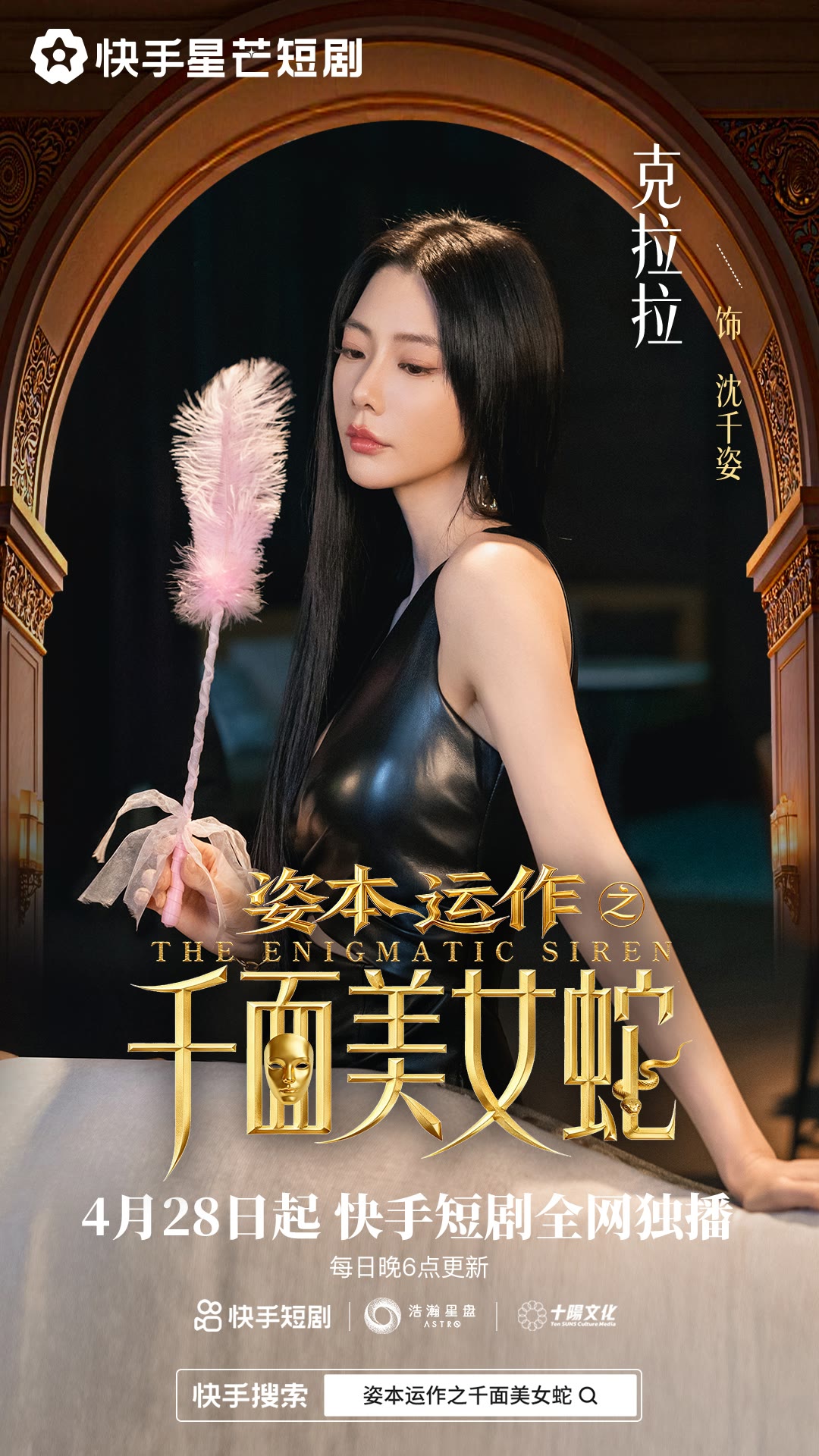 资本运作之千面美女蛇（27集）