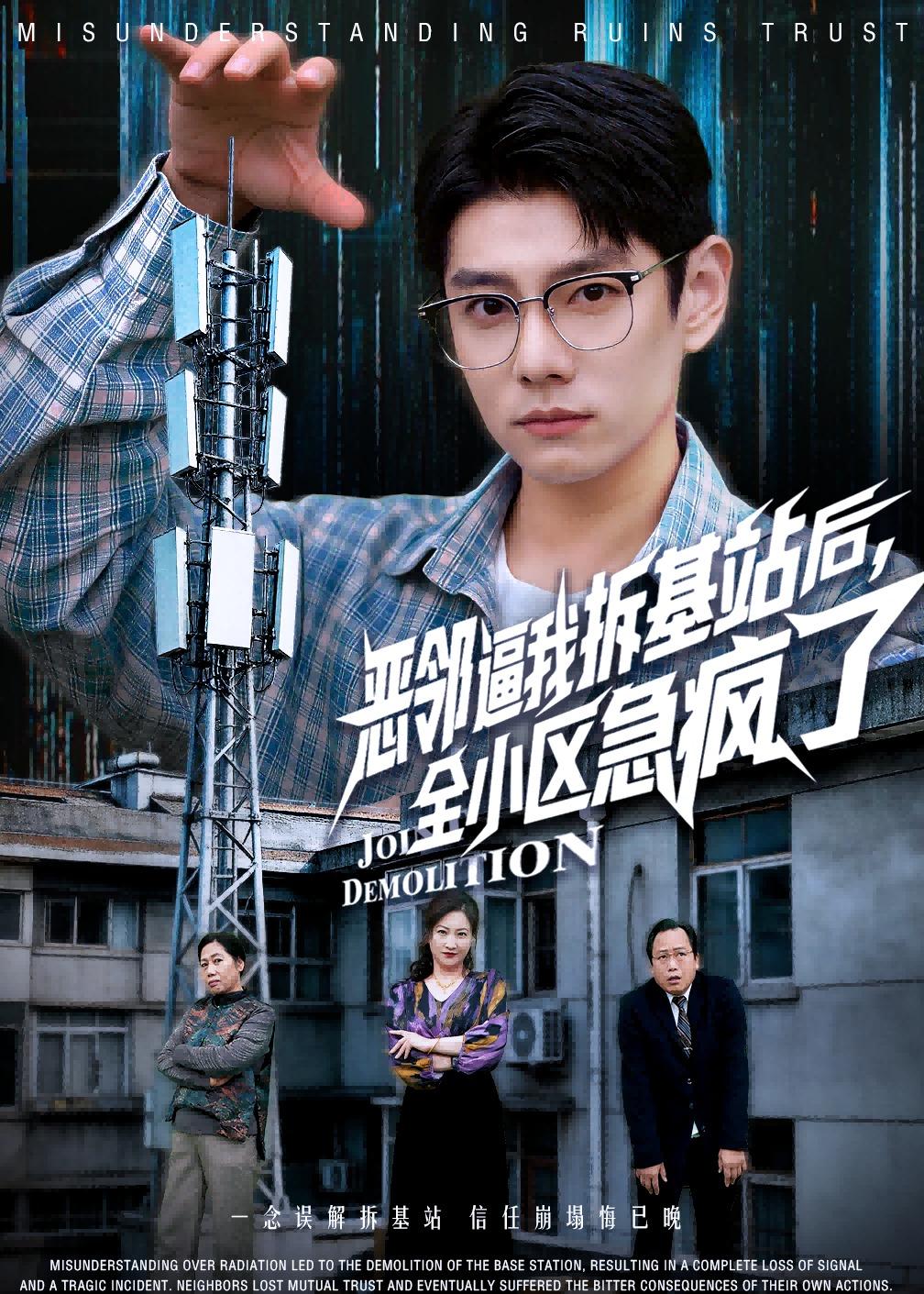 恶邻逼我拆基站后,全小区急疯了(60集)