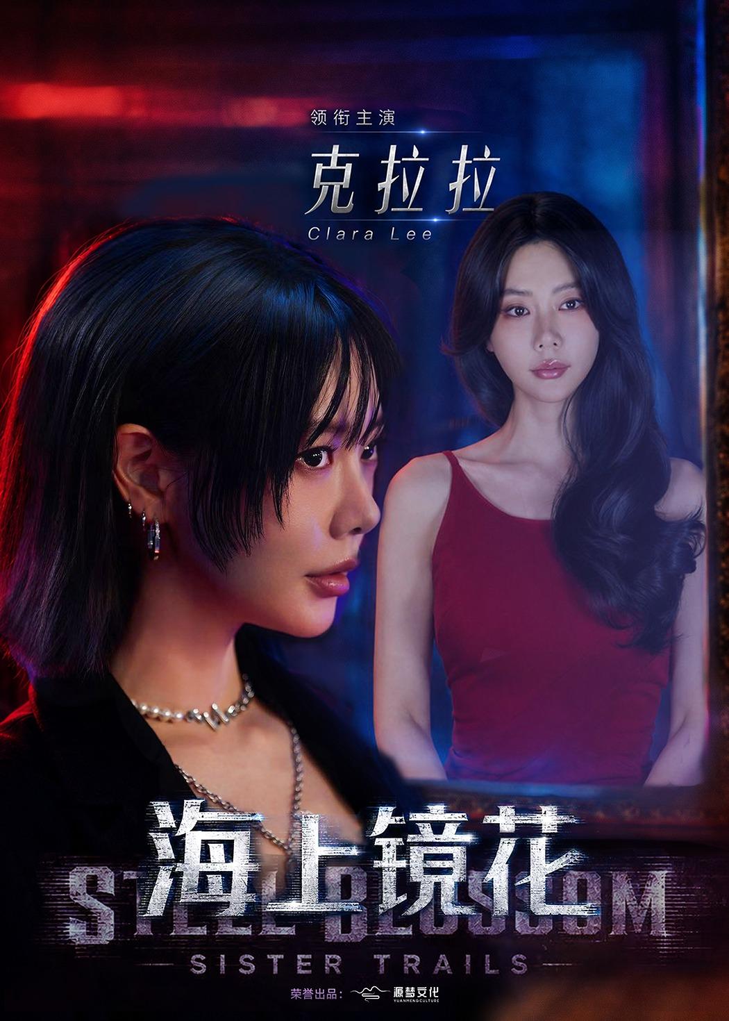 海上镜花（58集）