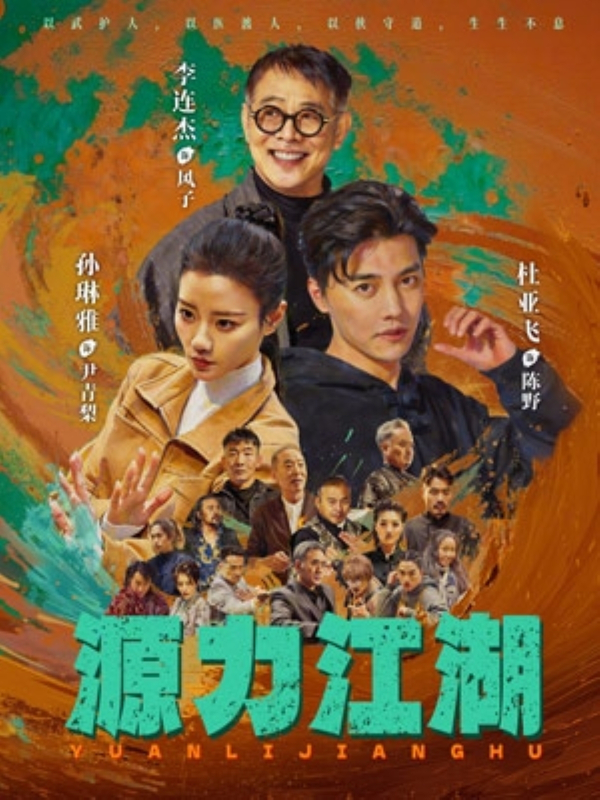 源力江湖（65集）