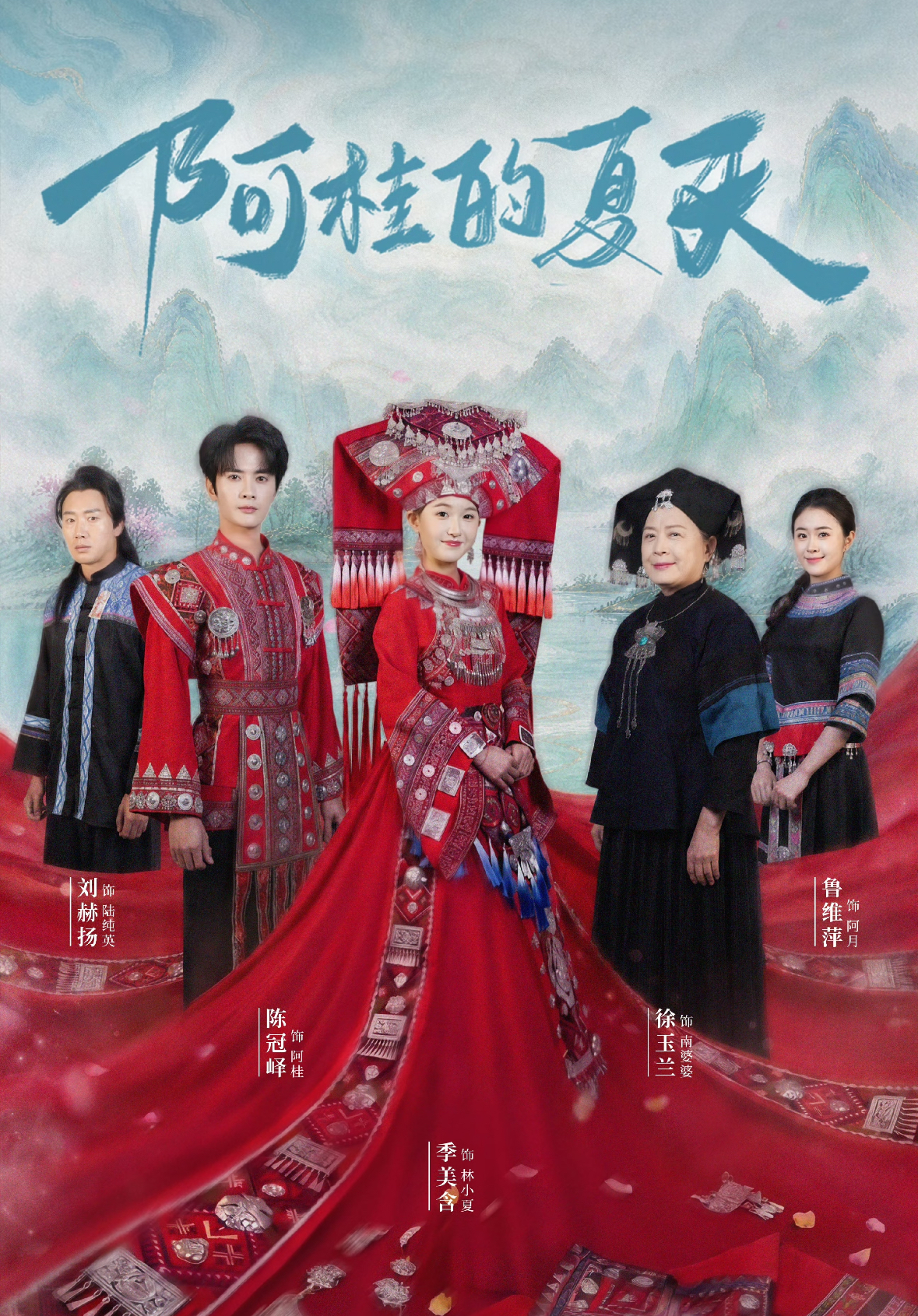 阿桂的夏天（40集）