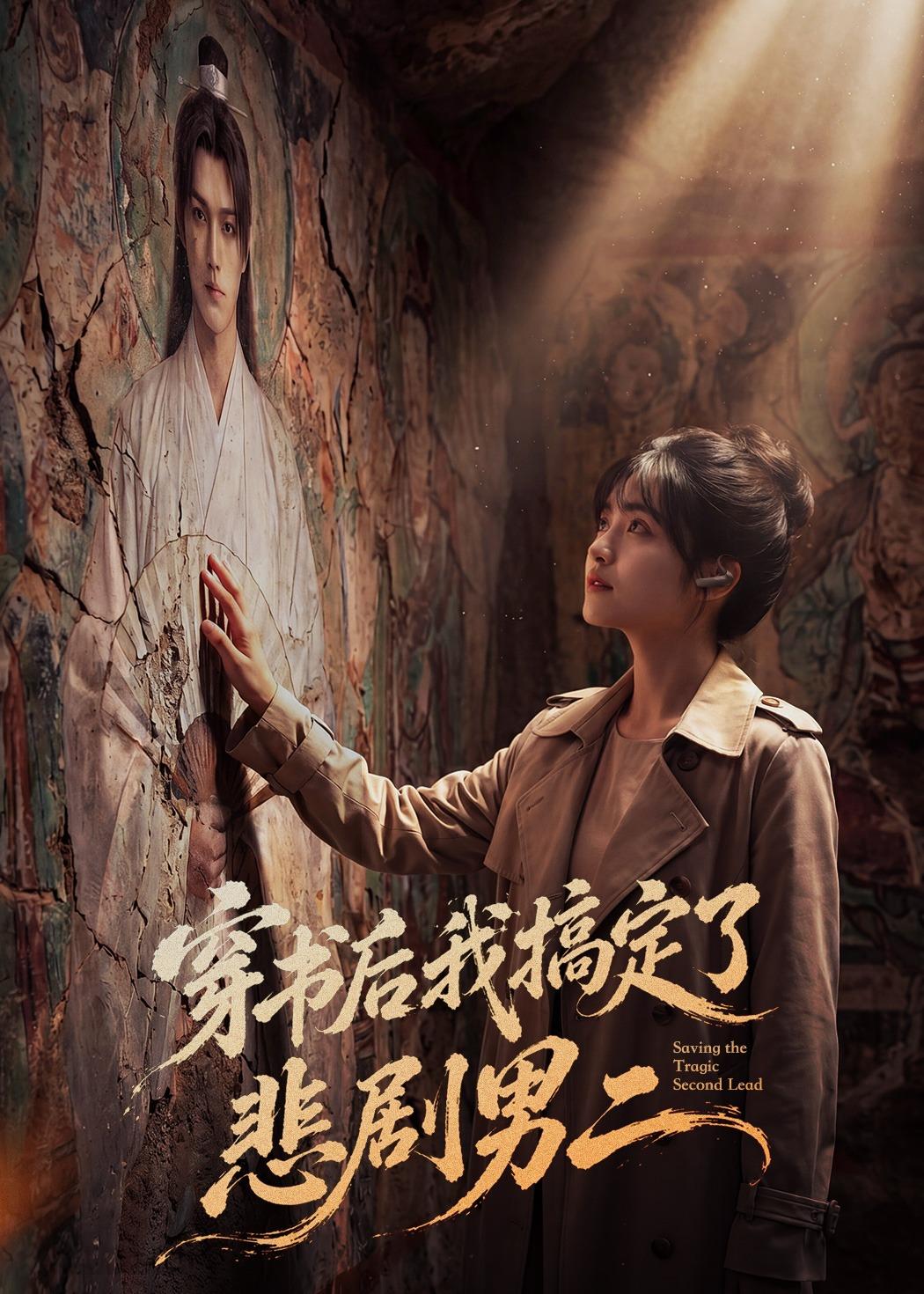 穿书后我搞定了悲剧男二（60集）