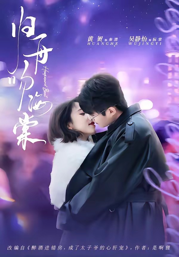 归舟吻海棠(80集)