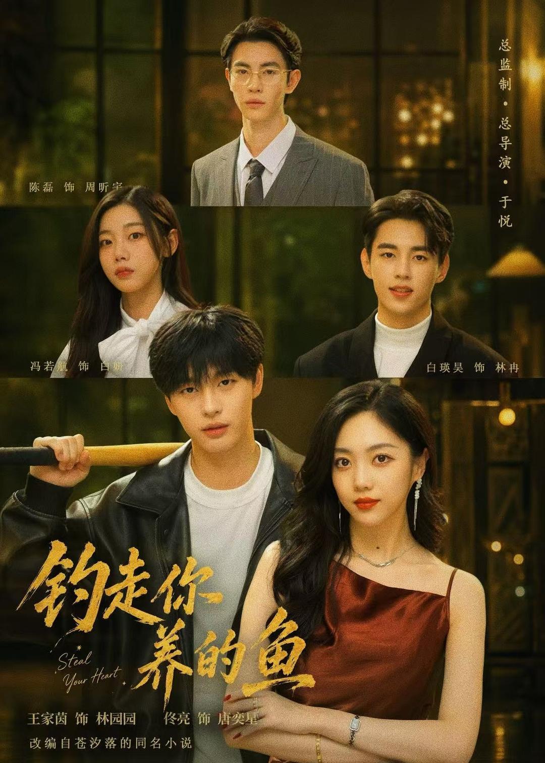 钓走你养的鱼（35集）