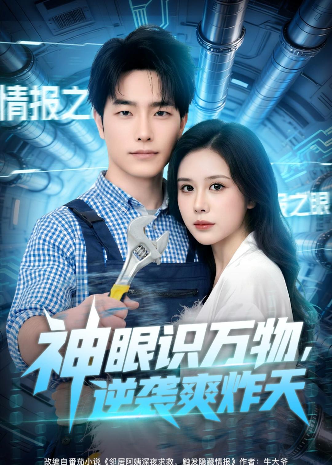 35.神眼识万物，逆袭爽炸天（75集）