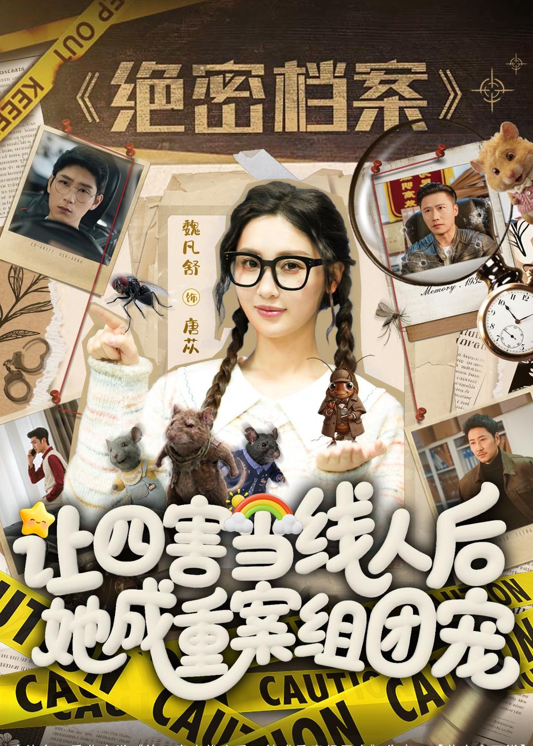 18.让四害当线人后，她成重案组团宠（115集）