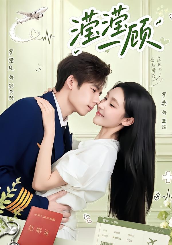 滢滢一顾（70集）