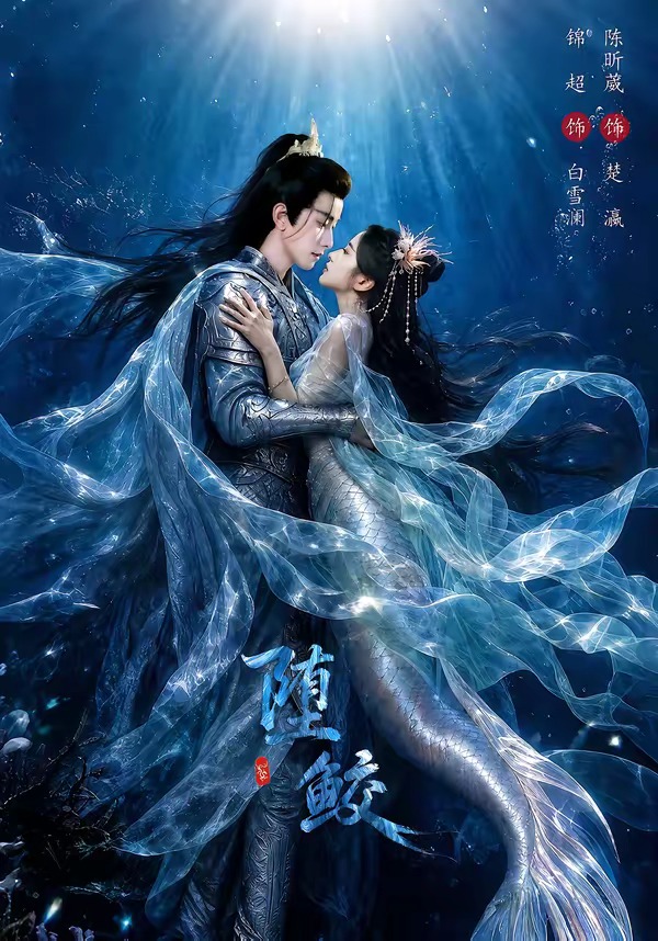 堕鲛（98集）