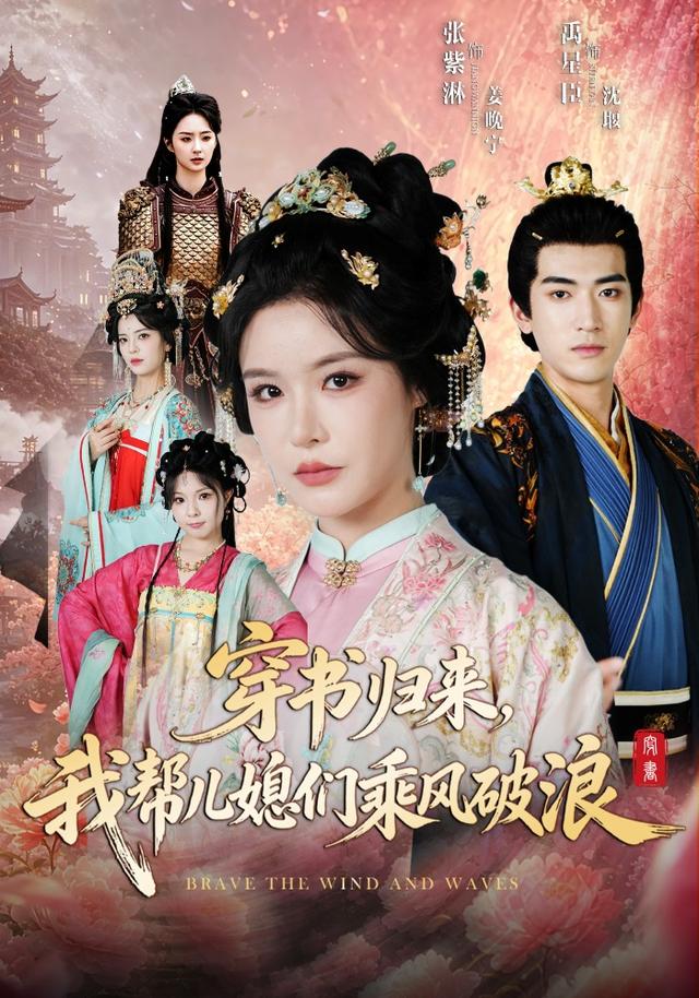 穿书归来，我帮儿媳们乘风破浪（79集）