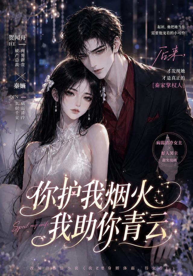 你护我烟火，我助你青云（75集）
