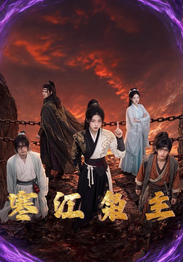 寒江枭主（60集）