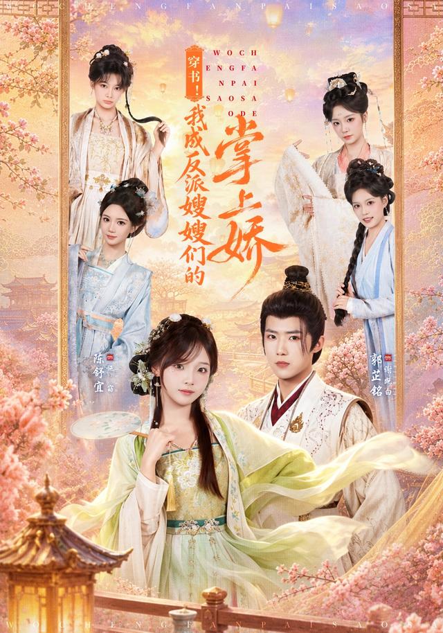 穿书！我成反派嫂嫂们的掌上娇（68集）