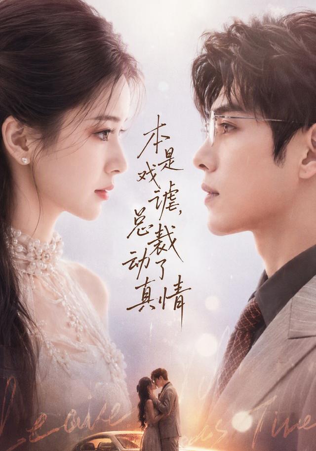 本是戏谑，总裁动了真情（114集）AI短剧