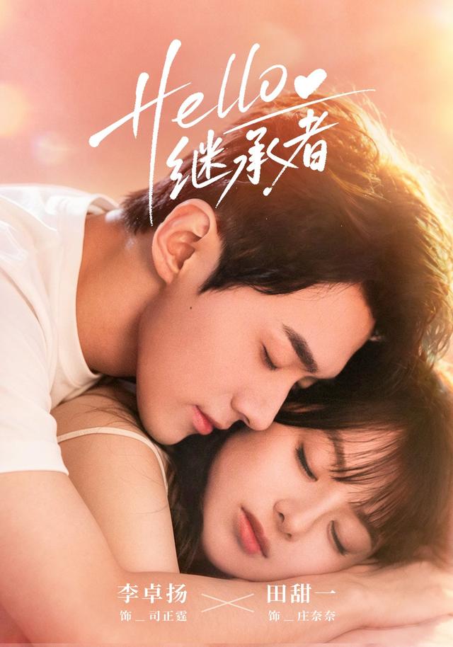Hello继承者（68集）