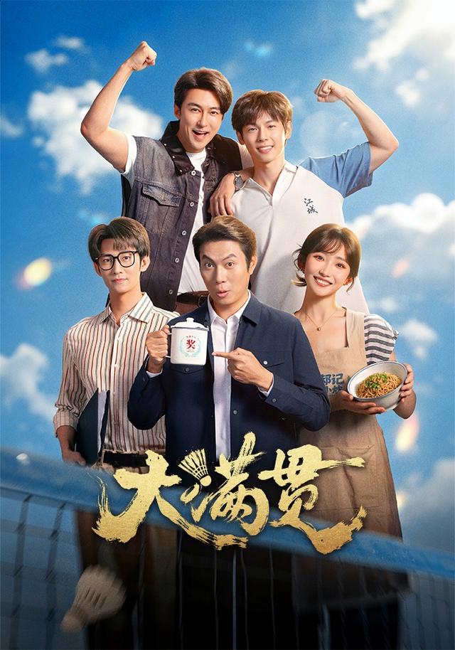 大满贯（100集）