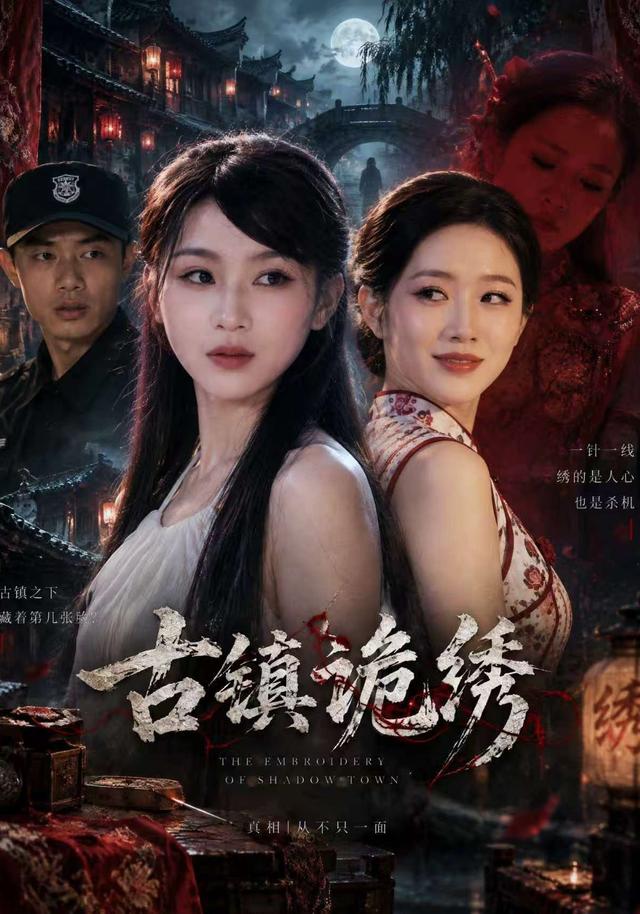 古镇诡绣（37集）安捷&宋权皙&黄祖陈