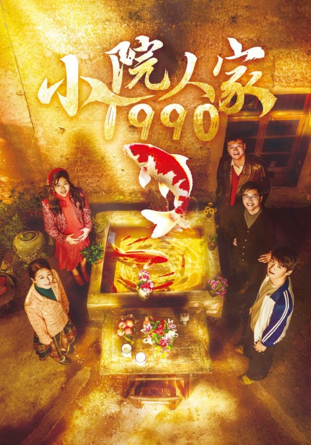 小院人家1990（62集）代玲玲&王旭升&王健